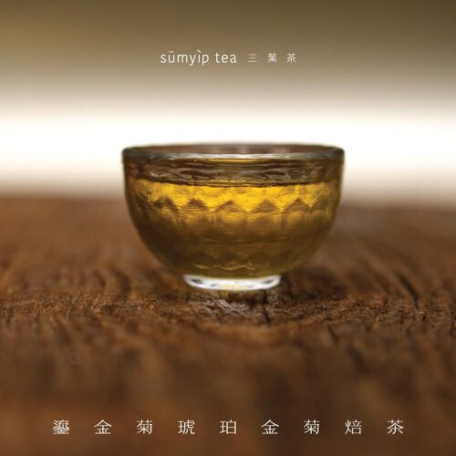 鎏金菊琥珀金菊焙茶