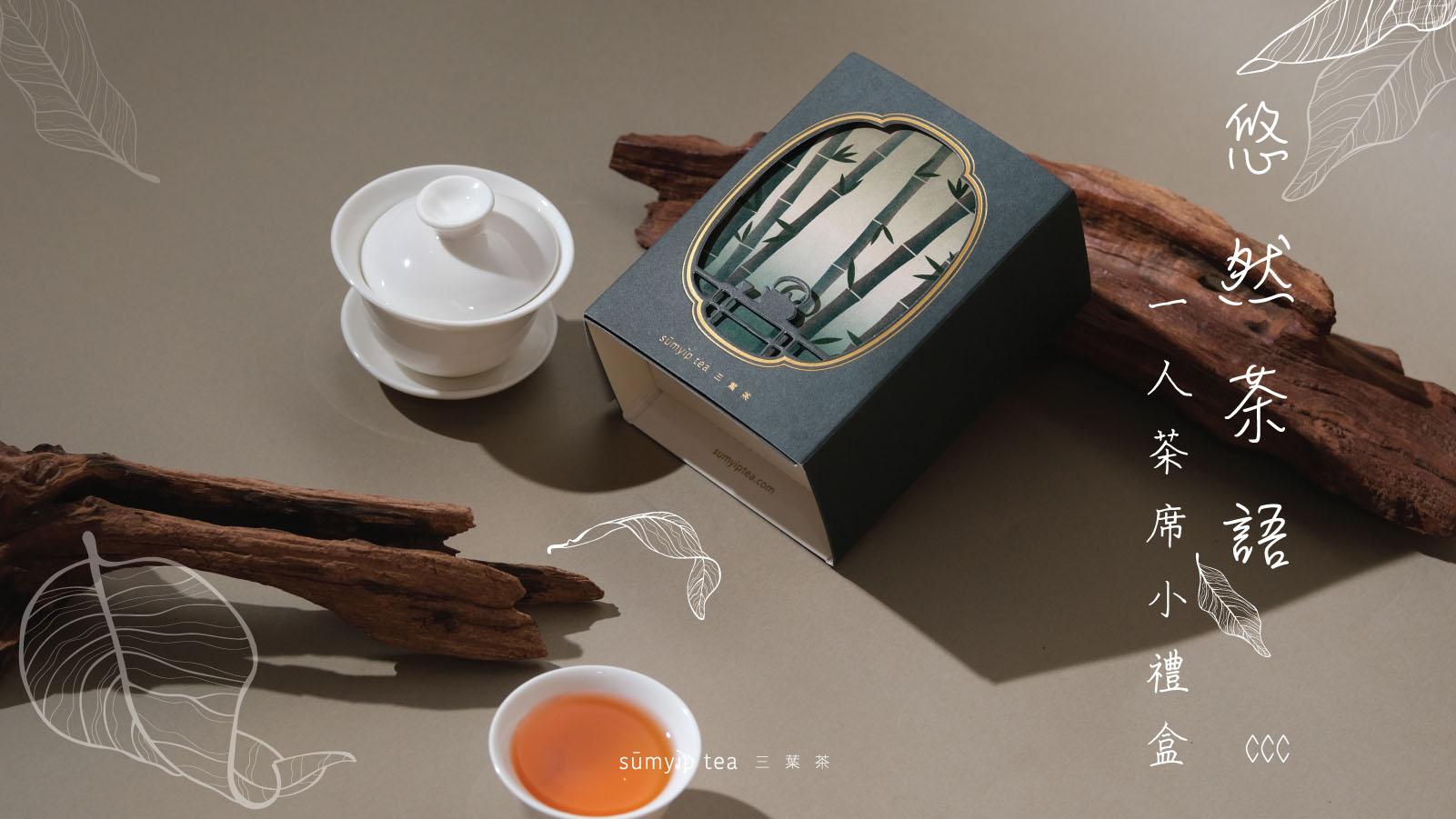 三葉茶_Single Tea Gift Set1 – For One Self