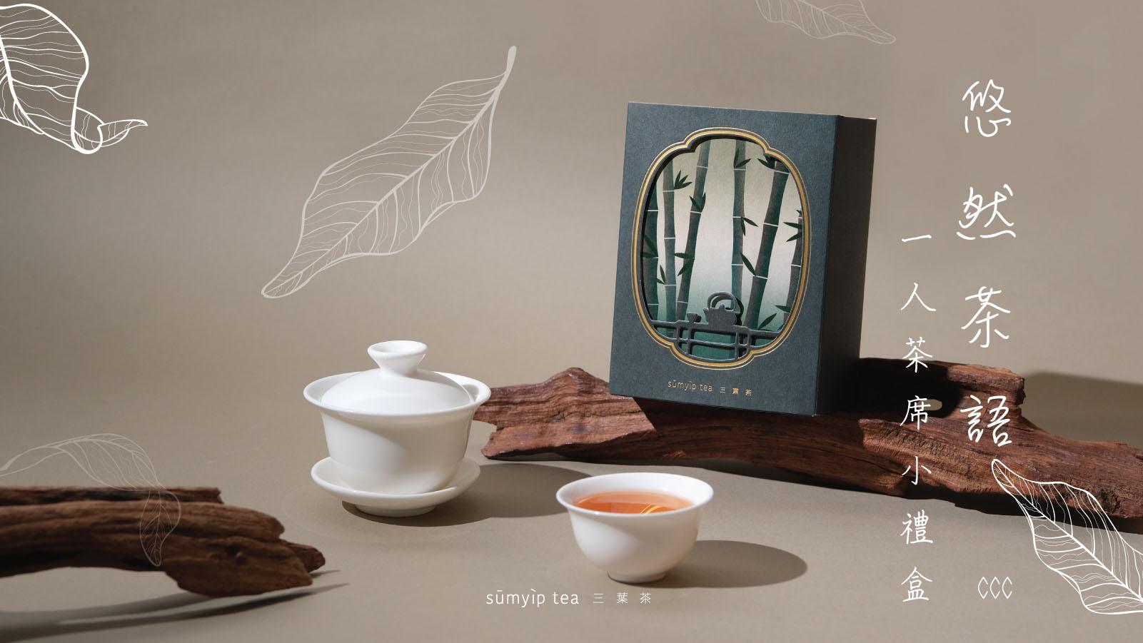 三葉茶_Single Tea Gift Set1 – For One Self